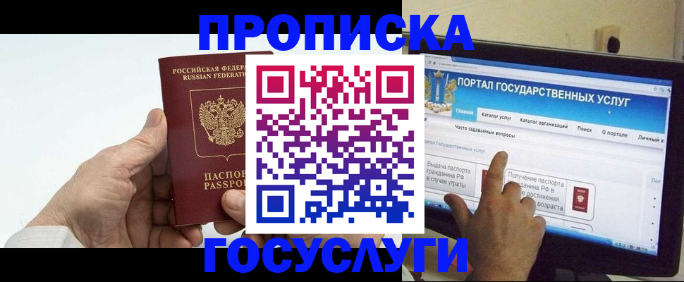 временная регистрация недорого в Брянской области