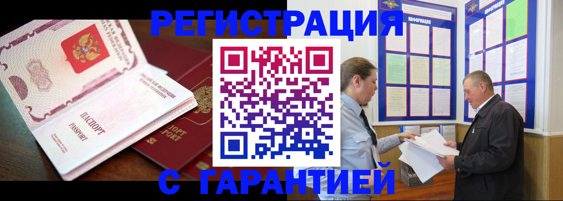 временная регистрация в квартире в Брянской области